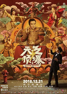 天气预爆 (2018)